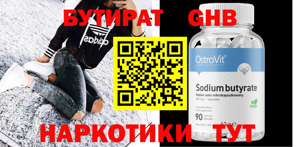 БУТИРАТ BDO Шатура