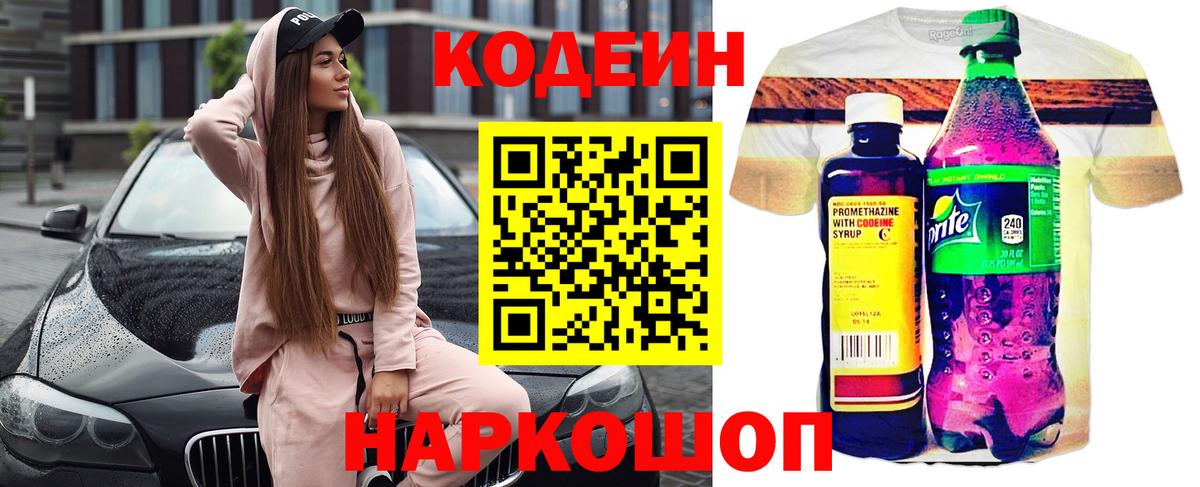 Кодеиновый сироп Lean напиток Lean (лин) Шатура