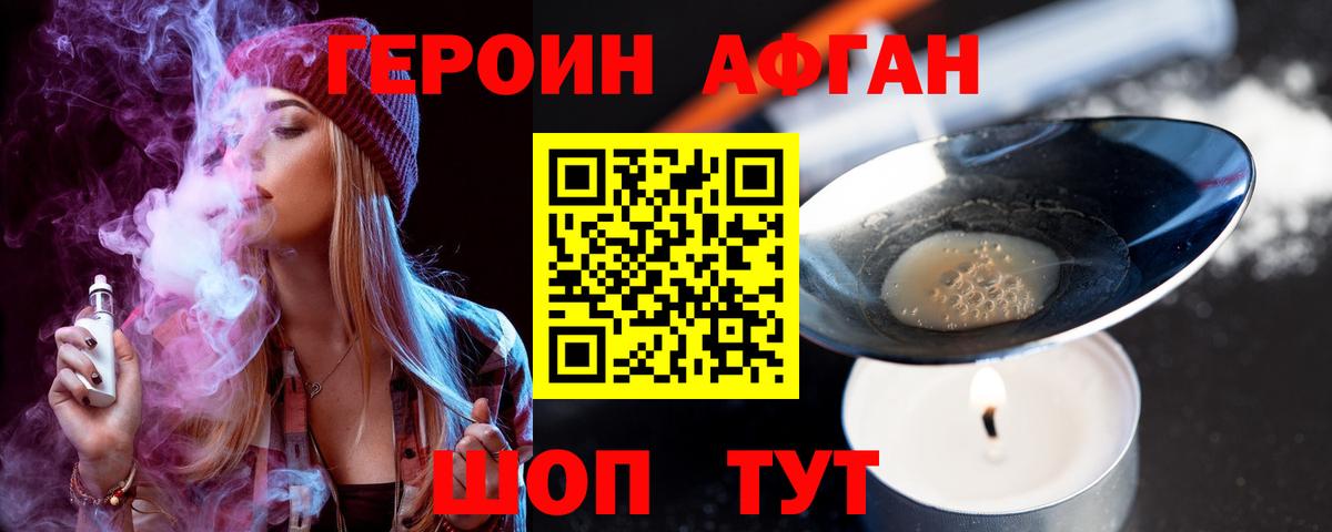 Шатура  ГЕРОИН Афган  Вход с VPN 