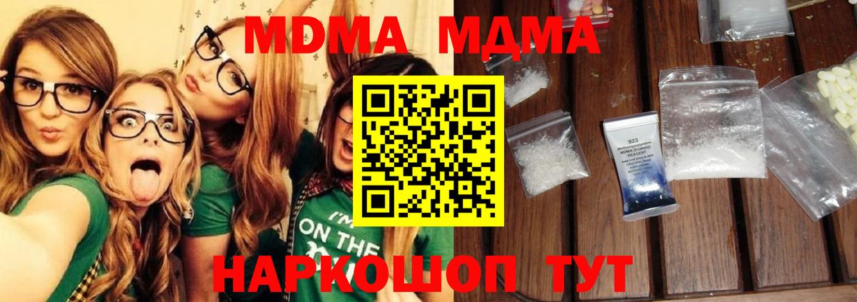MDMA кристаллы  MDMA Molly  MDMA  Шатура  Вход с VPN 