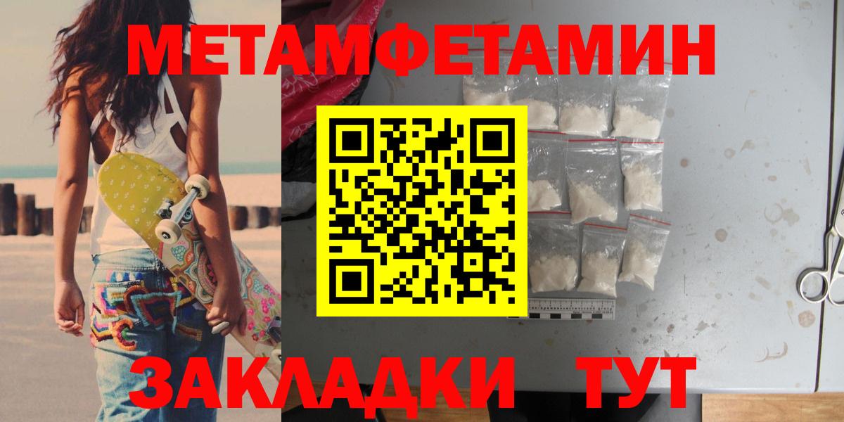 Первитин  Метамфетамин Methamphetamine  Вход с VPN  Шатура 