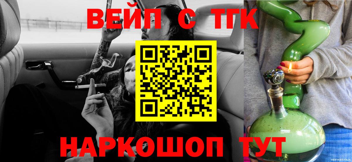 ТГК вейп  Вход с VPN  Дистиллят ТГК Wax  Шатура 